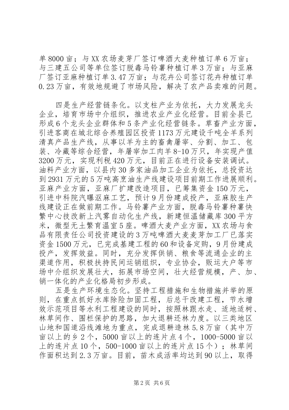 2024年县委副书记在县委全委扩大会上关于农民增收的致辞_第2页