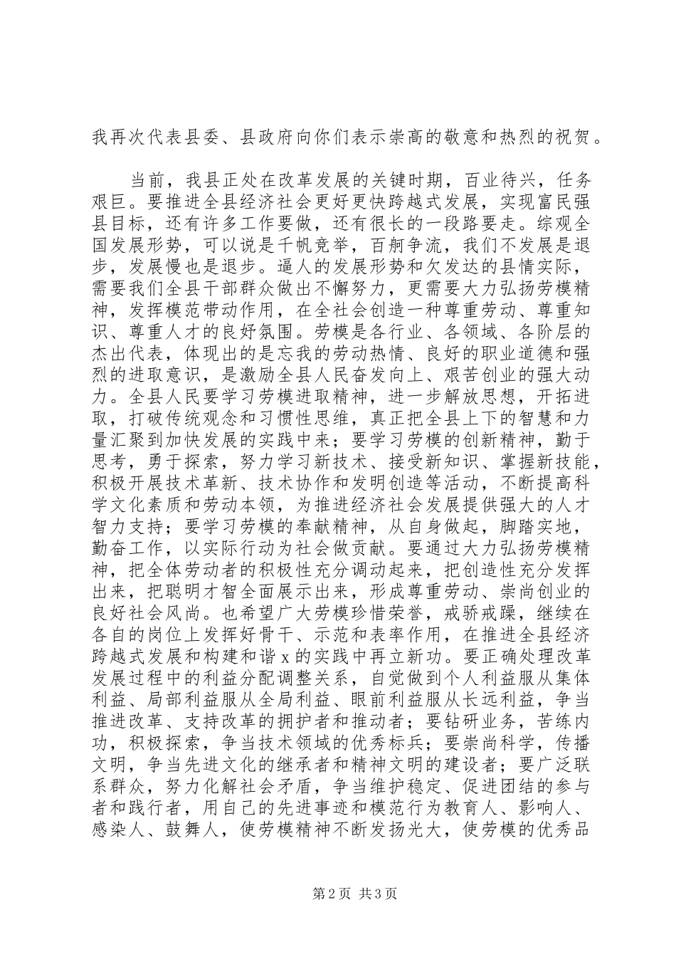 2024年县委副书记在县五一劳动奖章表彰大会上的致辞_第2页