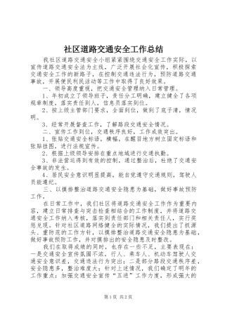 2024年社区道路交通安全工作总结