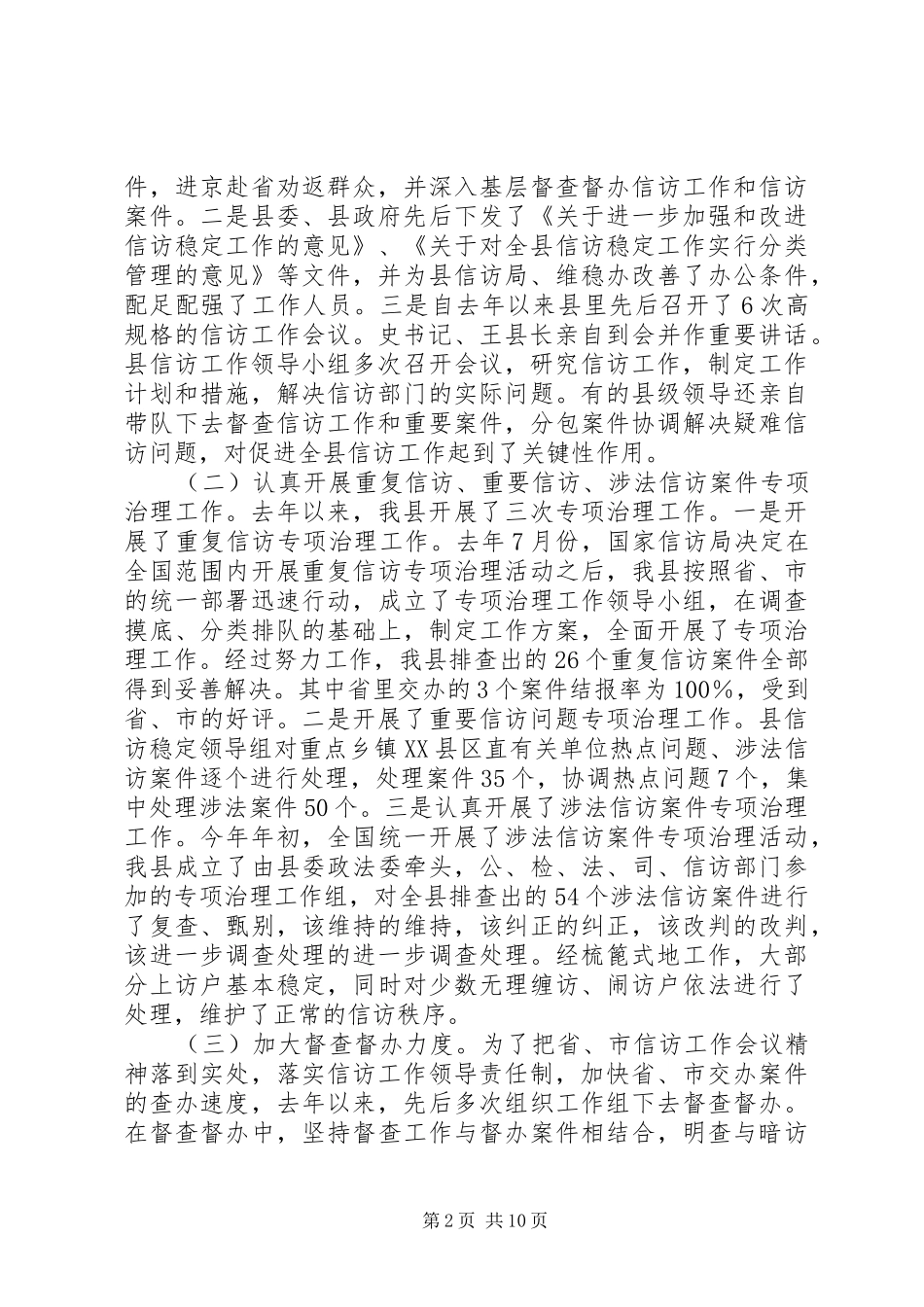 2024年县委副书记在信访工作会议上的致辞_第2页