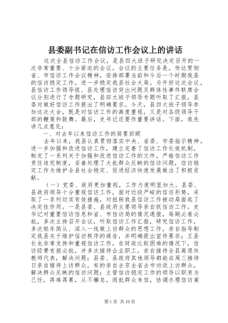 2024年县委副书记在信访工作会议上的致辞