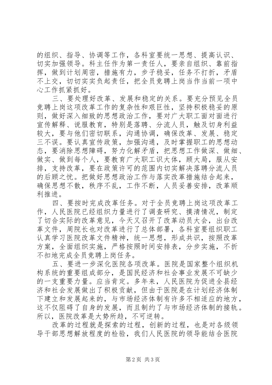 2024年县委副书记在医院竞聘大会上的致辞_第2页
