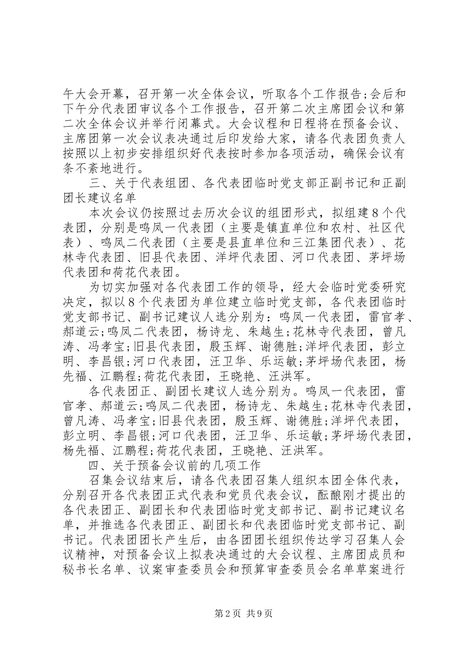 2024年县委副书记召集人会议致辞_第2页