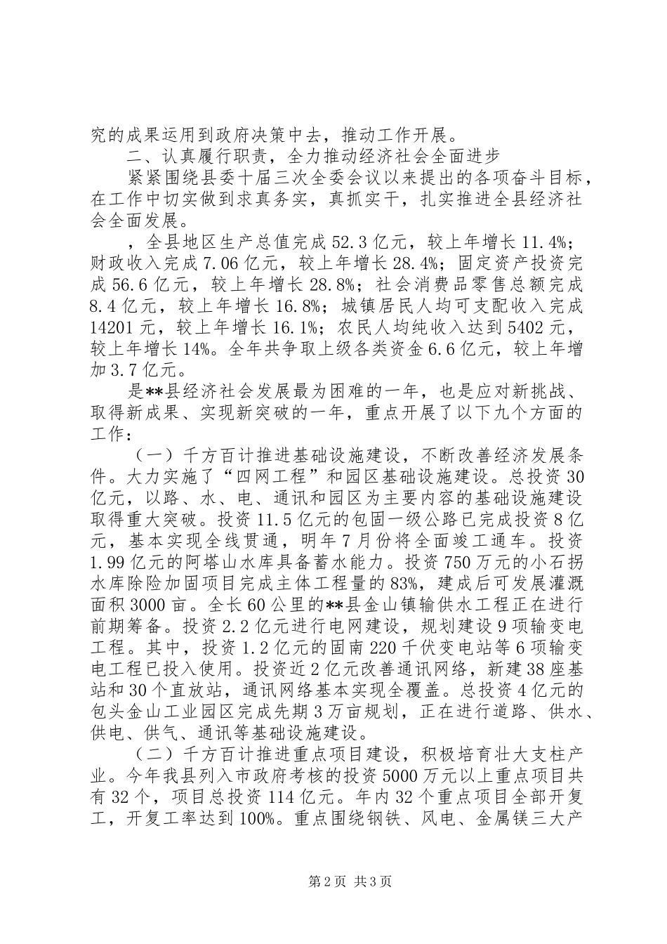 2024年县委副书记政府县长述职述廉报告_第2页