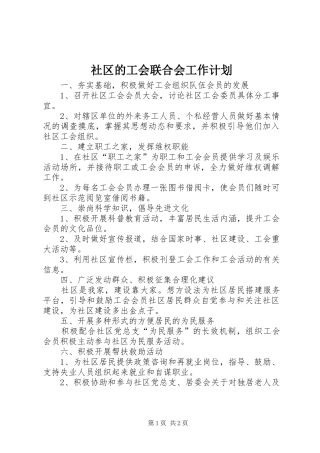 2024年社区的工会联合会工作计划