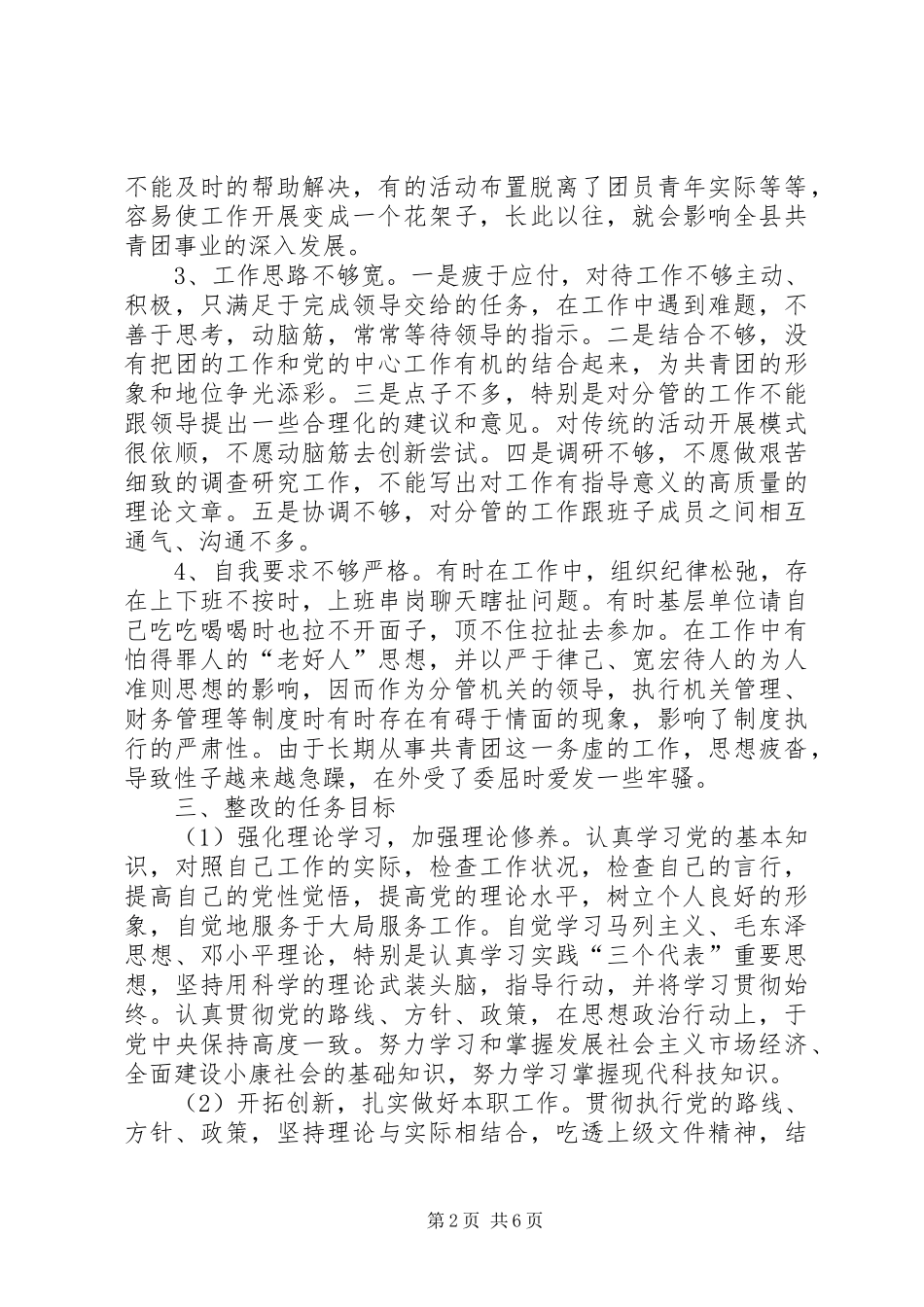 2024年县委干部个人学习先教内容整改措施_第2页