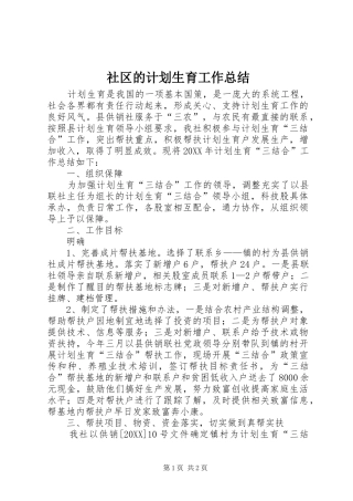 2024年社区的计划生育工作总结