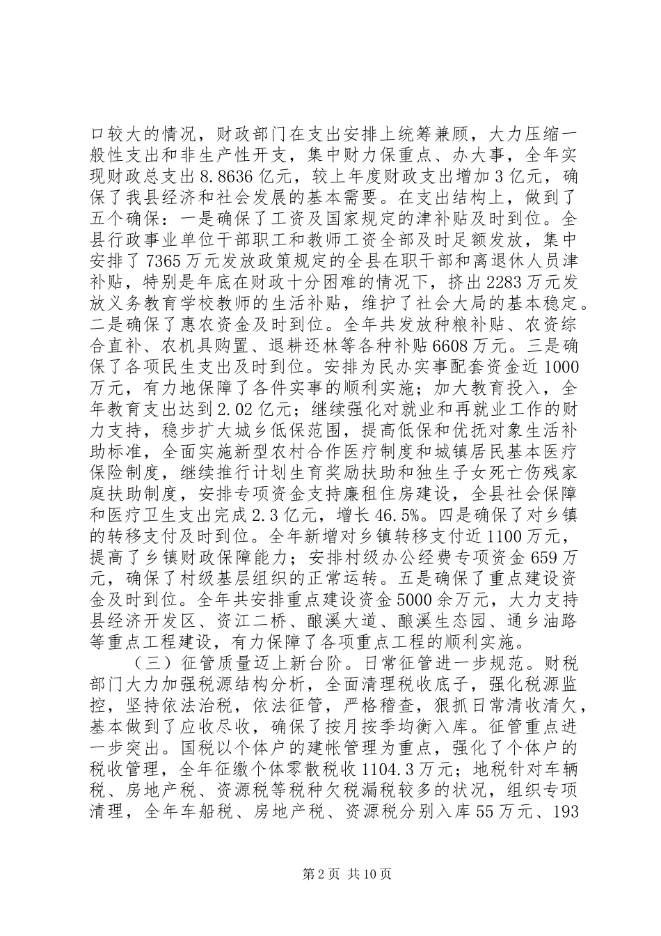 2024年县委干部在财税工作会讲话_第2页