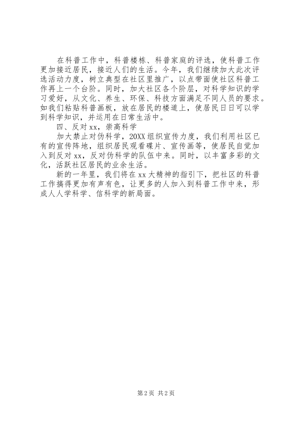 2024年社区的科普工作计划范文_第2页
