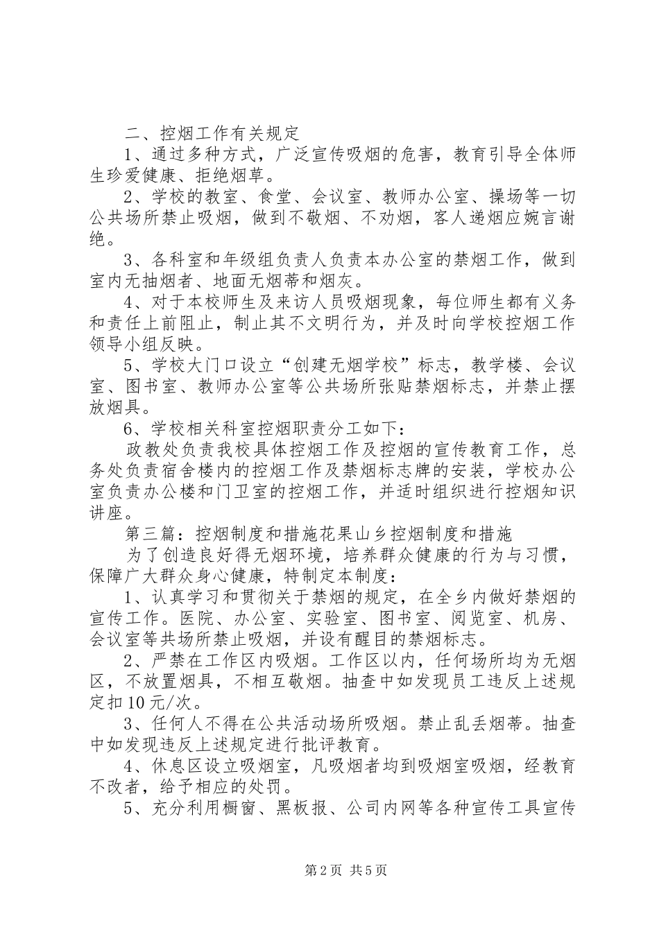 2024年社区的控烟制度和措施_第2页