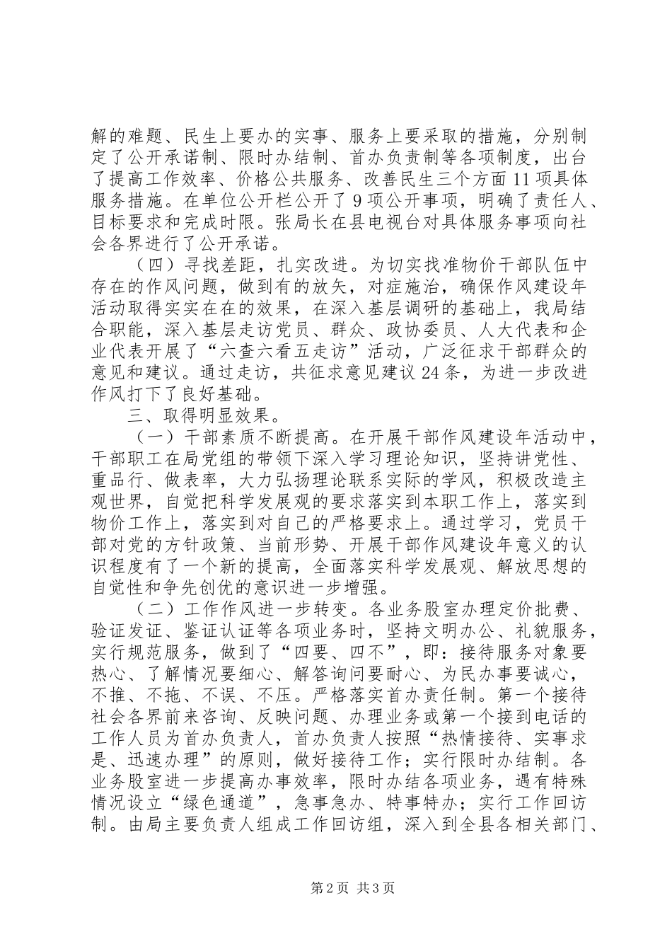 2024年县委干部作风建设年总结_第2页
