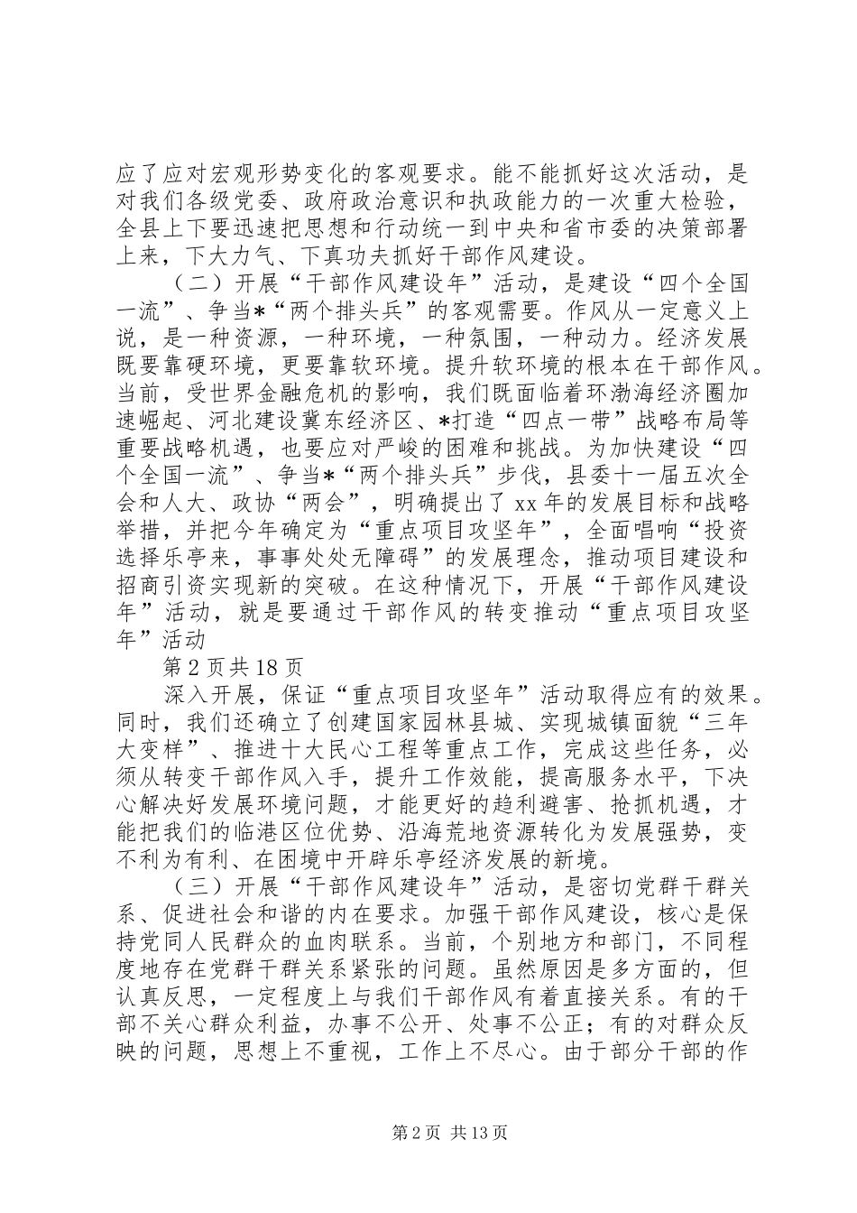 2024年县委干部作风建设年总结致辞_第2页