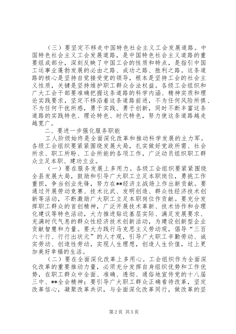 2024年县委工会工作会议致辞稿_第2页