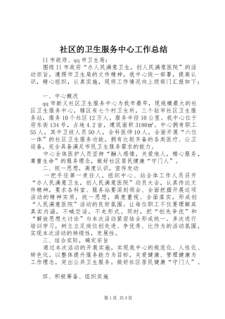 2024年社区的卫生服务中心工作总结