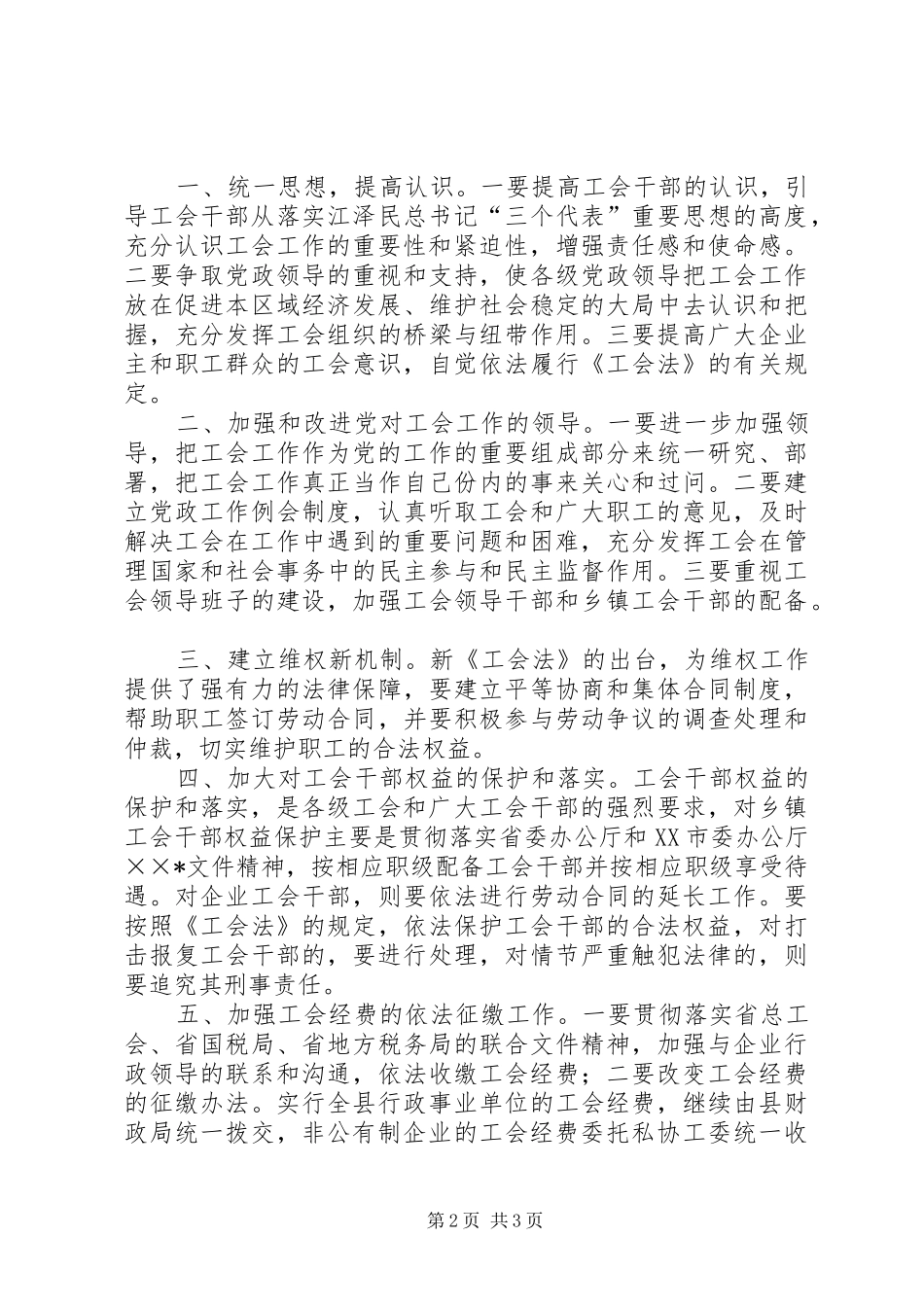 2024年县委工会工作问题报告_第2页