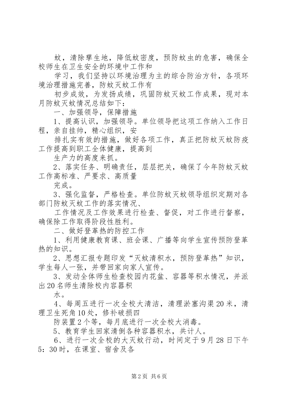 2024年社区登革热工作总结_第2页