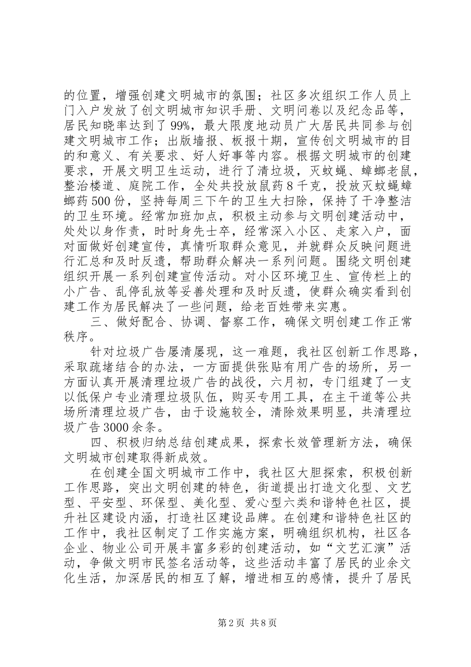 2024年社区低保创建文明城市个人先进事迹_第2页