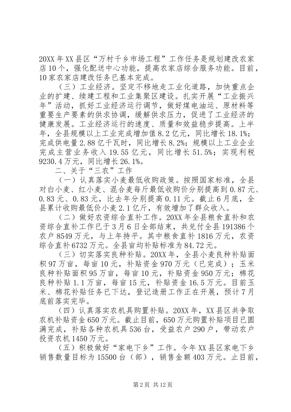 2024年县委工作成绩汇报范文_第2页