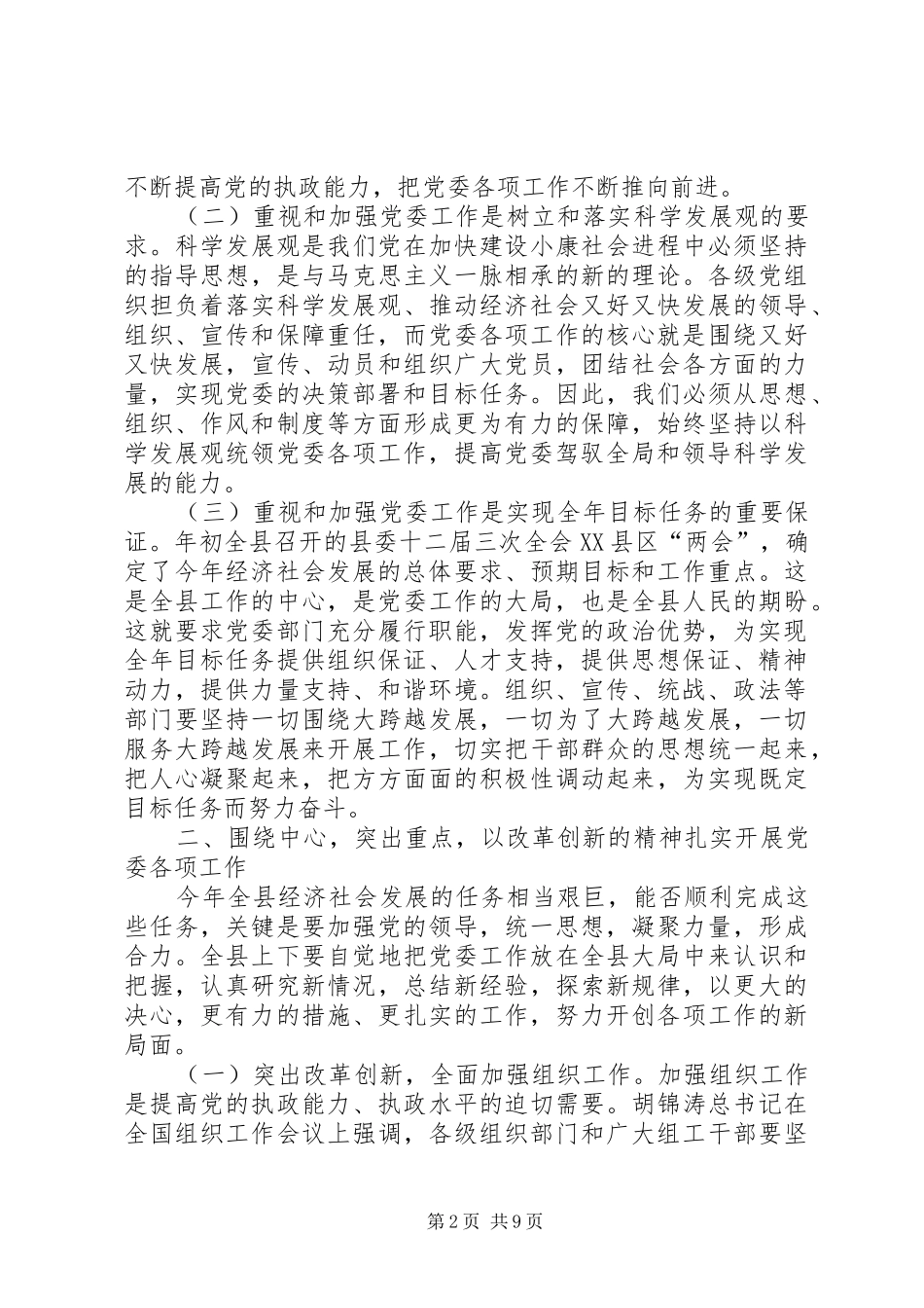 2024年县委工作会议发言材料_第2页