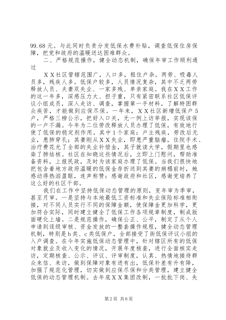 2024年社区低保工作总结_第2页