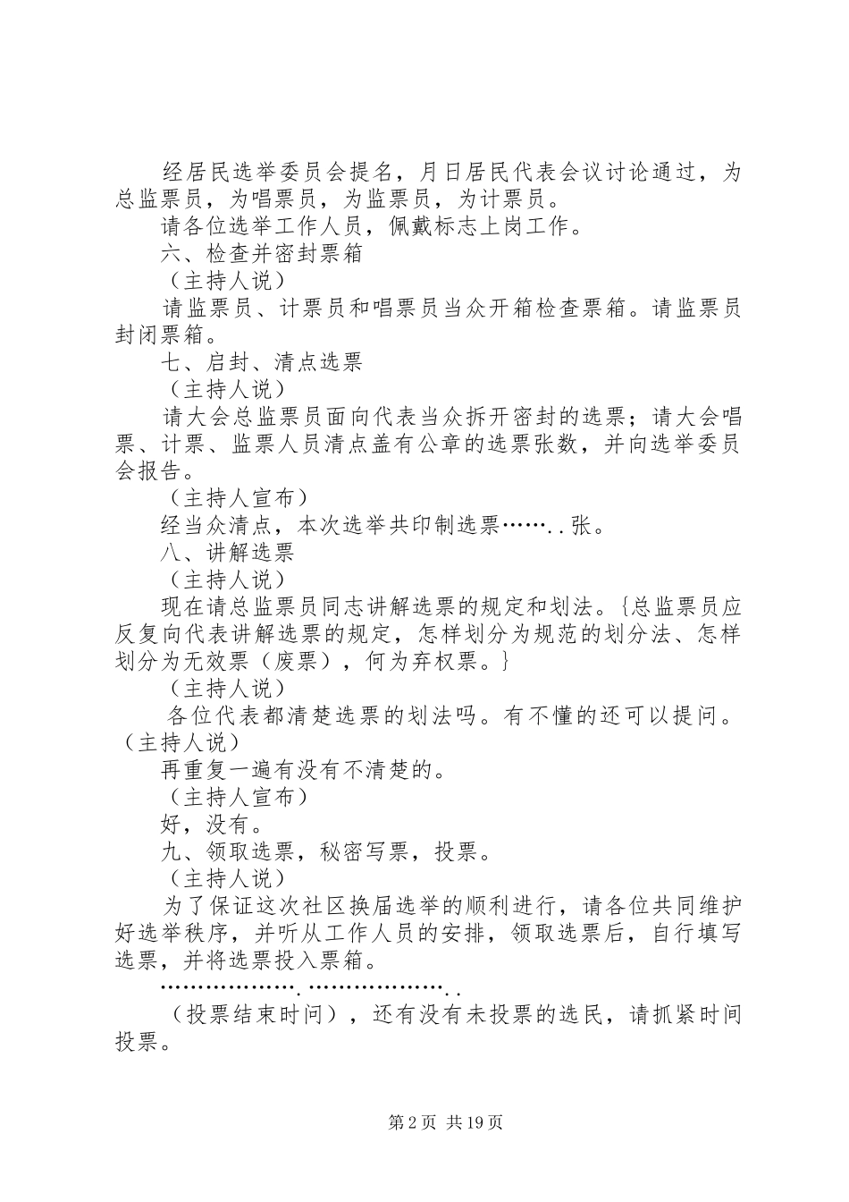 2024年社区第八届居委会换届选举大会议程_第2页