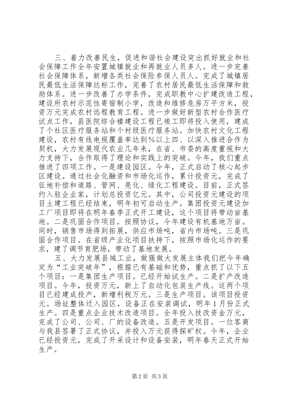 2024年县委工作年终总结范文_第2页