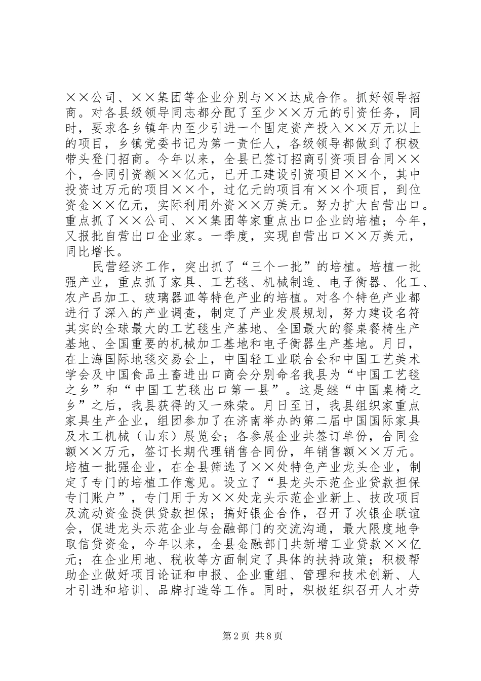 2024年县委工作情况汇报_第2页