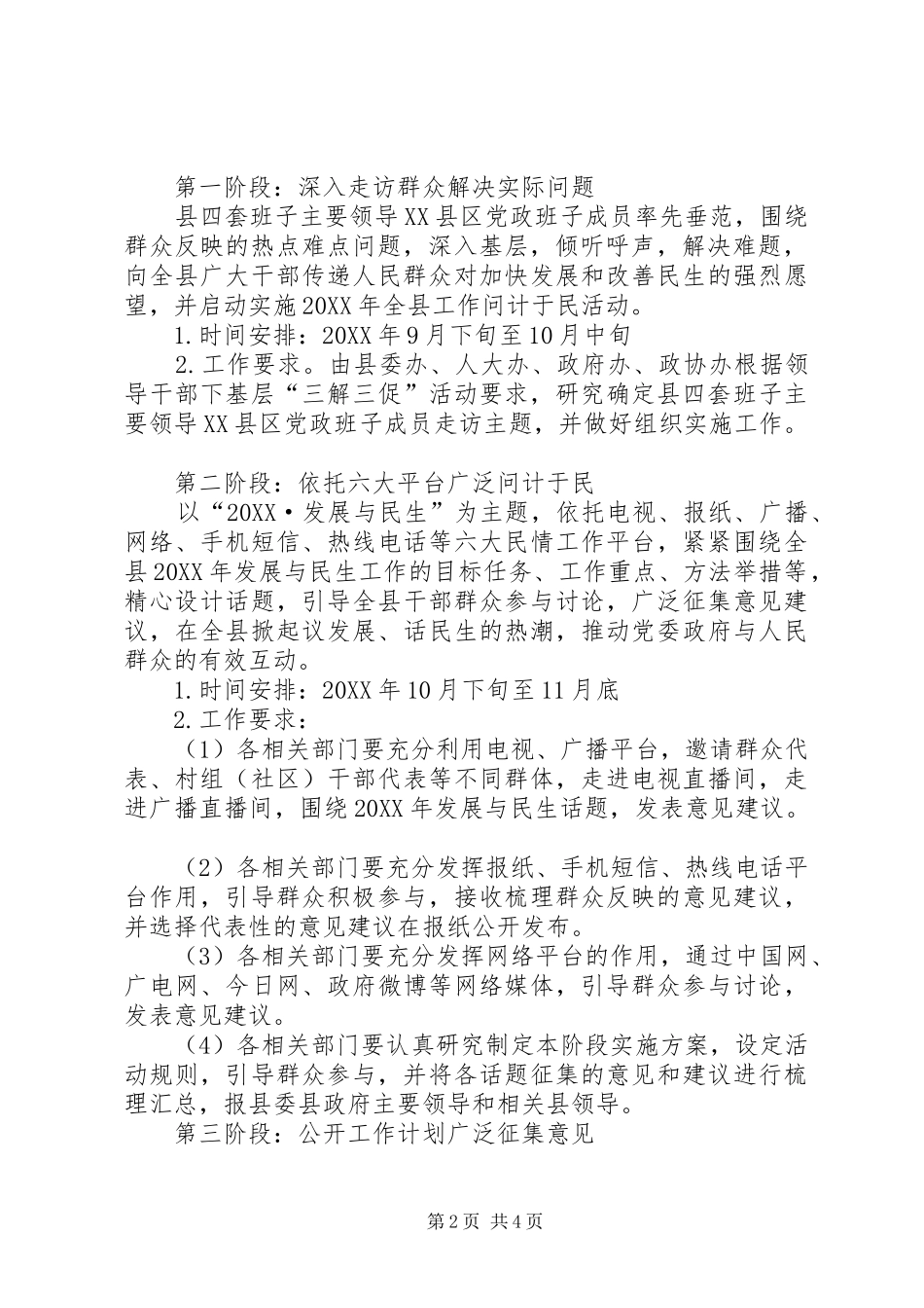 2024年县委工作问计于民指导方案_第2页