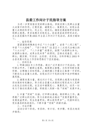 2024年县委工作问计于民指导方案