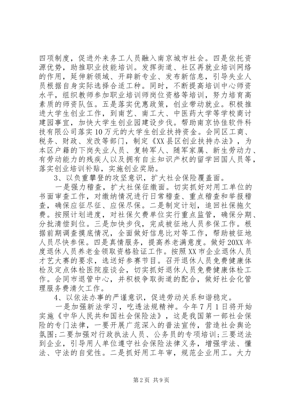 2024年社区第二季度工作计划表_第2页