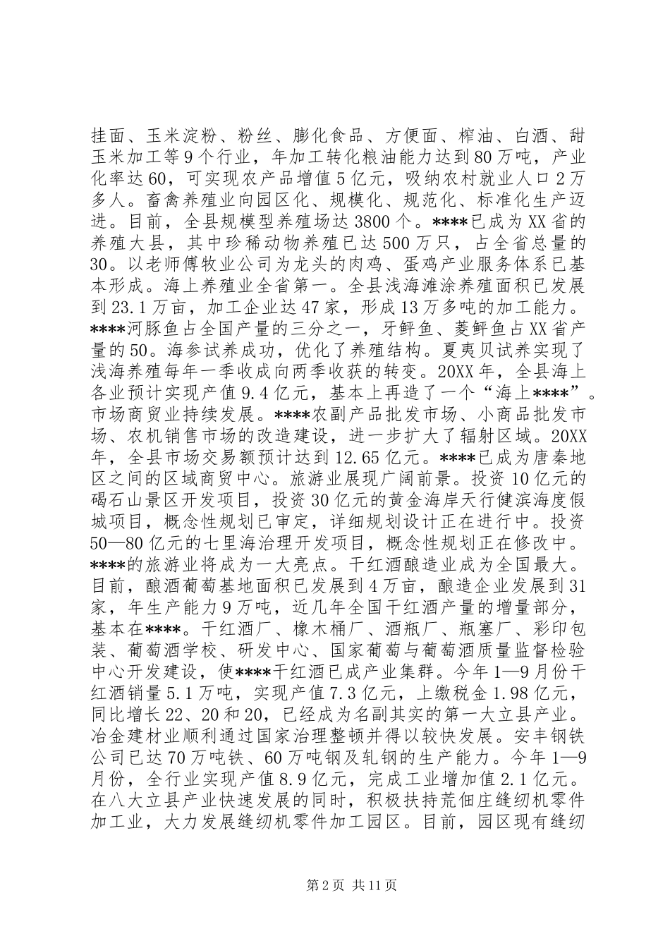 2024年县委工作总结工作安排_第2页