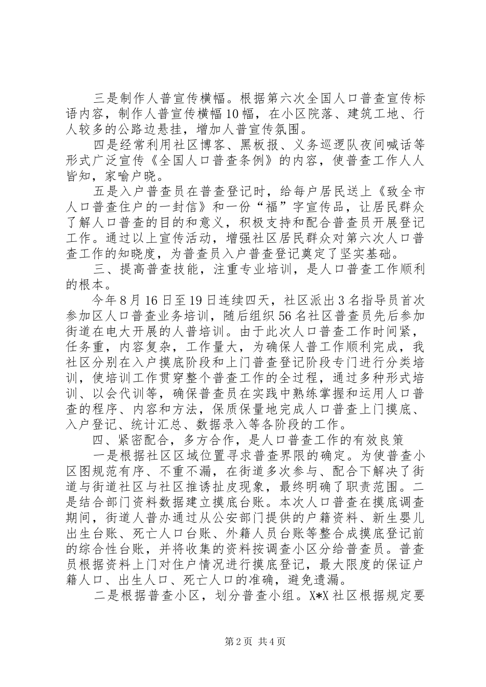 2024年社区第六次人口普查工作总结_第2页
