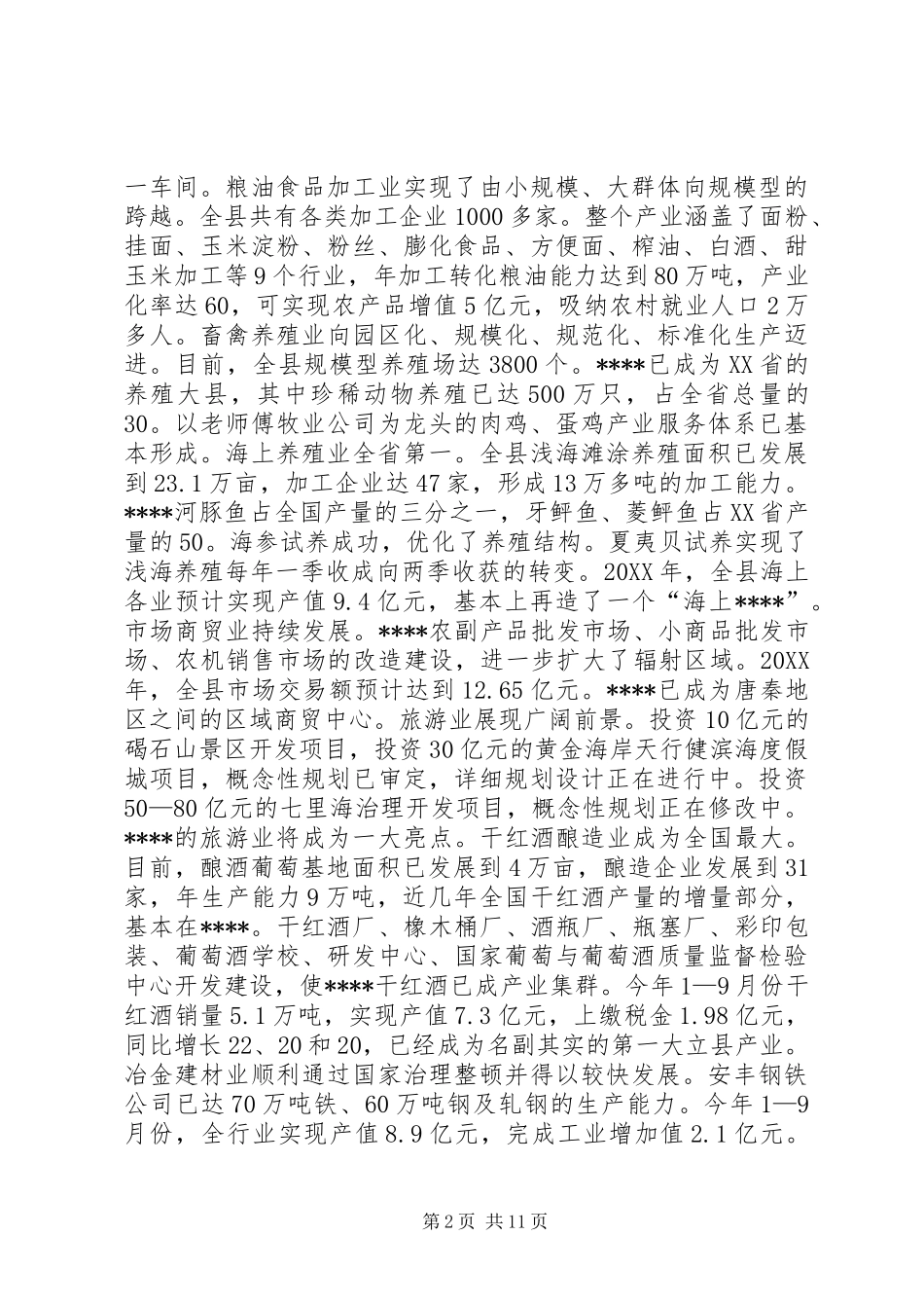 2024年县委工作总结及明年工作计划_第2页