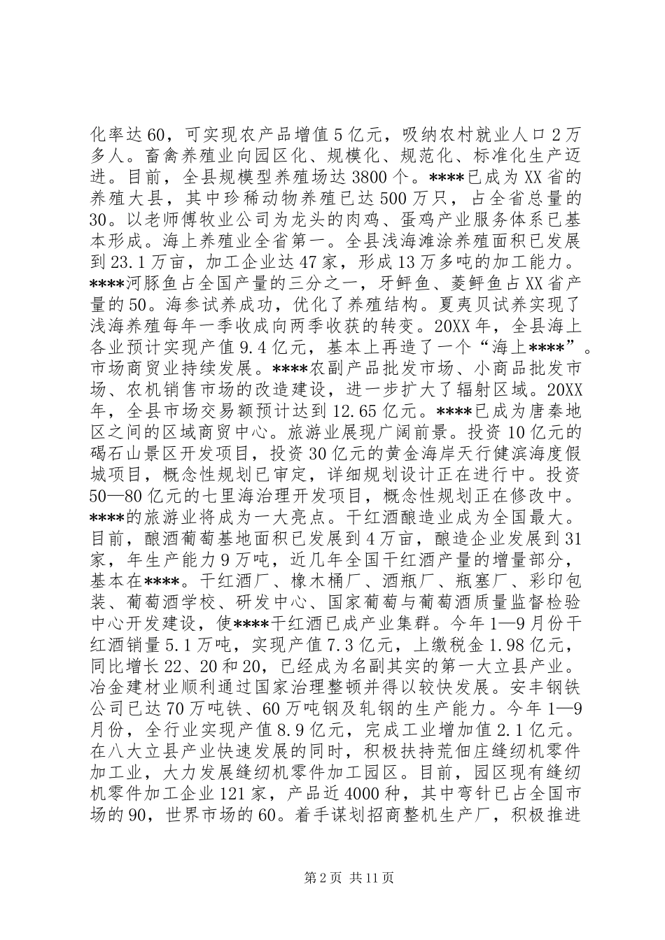 2024年县委工作总结暨工作安排_第2页