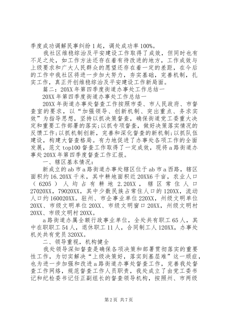 2024年社区第四季度工作总结_第2页