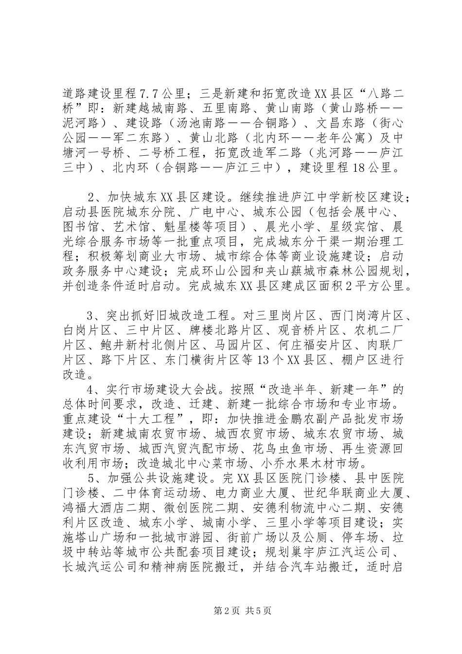 2024年县委关于城市建设推进年实施意见_第2页