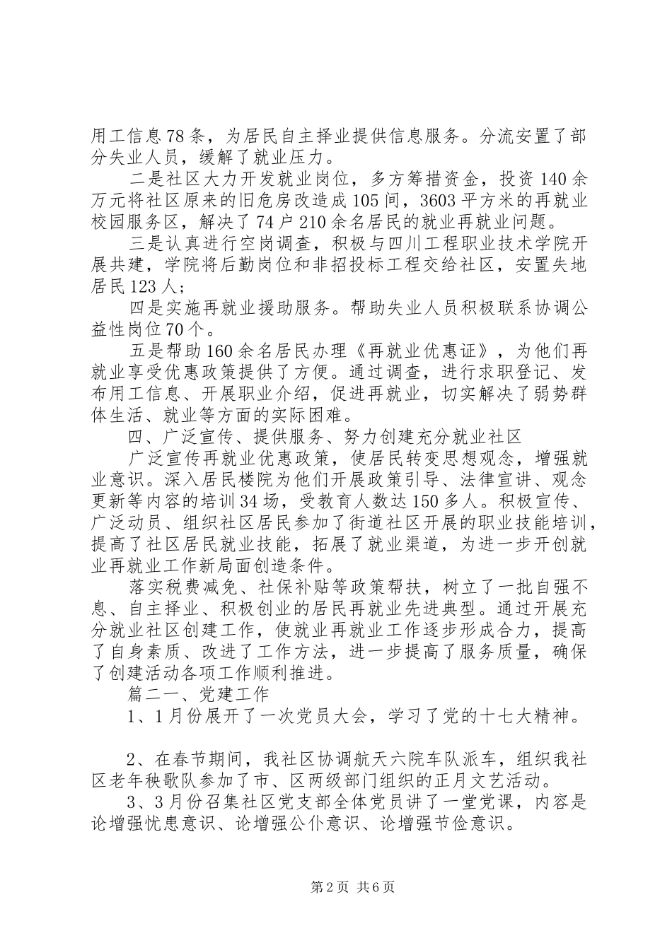 2024年社区第一季度工作总结报告_第2页