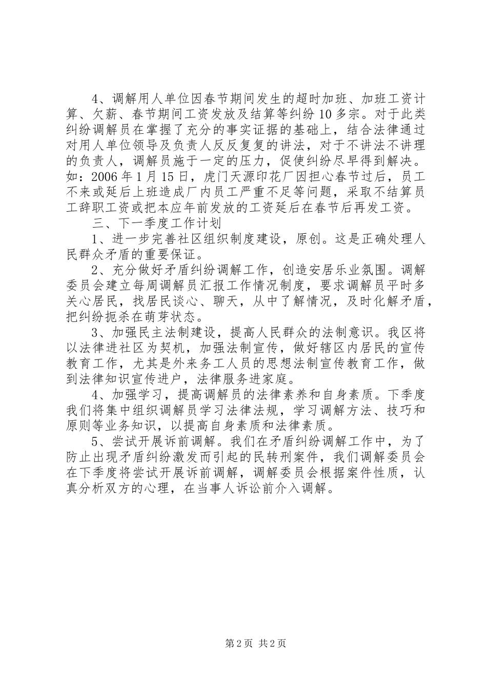 2024年社区第一季度人民调解工作总结_第2页
