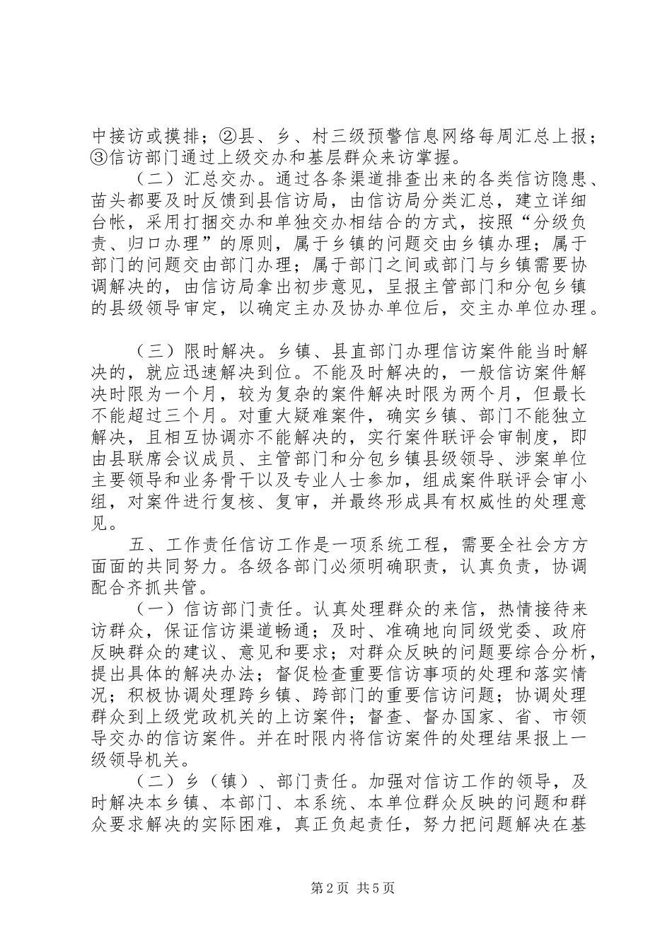 2024年县委关于进一步加强信访工作的意见_第2页