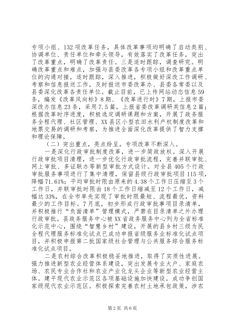 2024年县委关于全面深化改革开展情况汇报材料_第2页