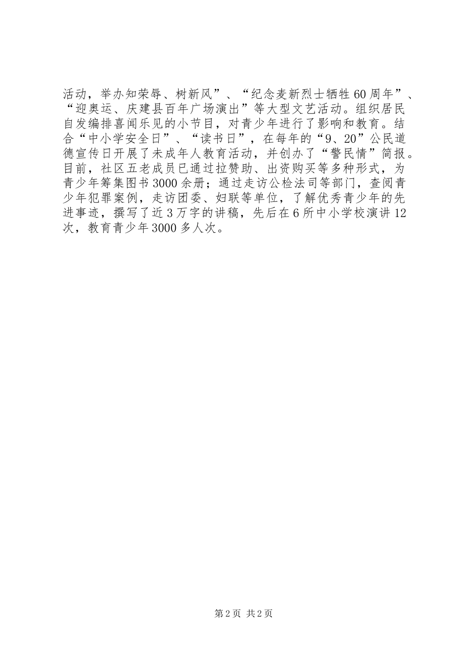 2024年社区典型事迹材料_第2页