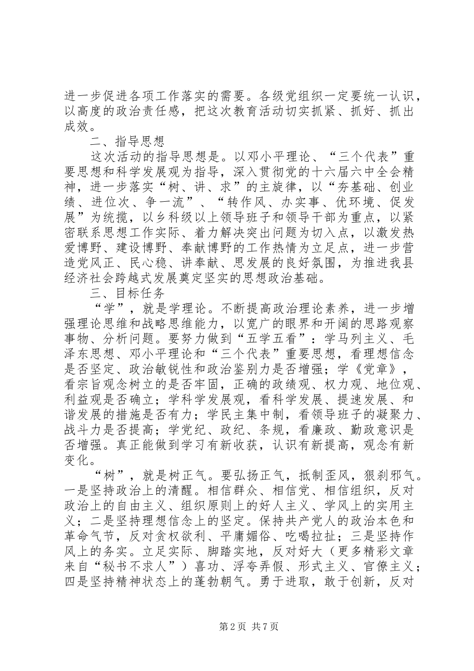 2024年县委关于学树保促百日主题教育活动的实施意见_第2页