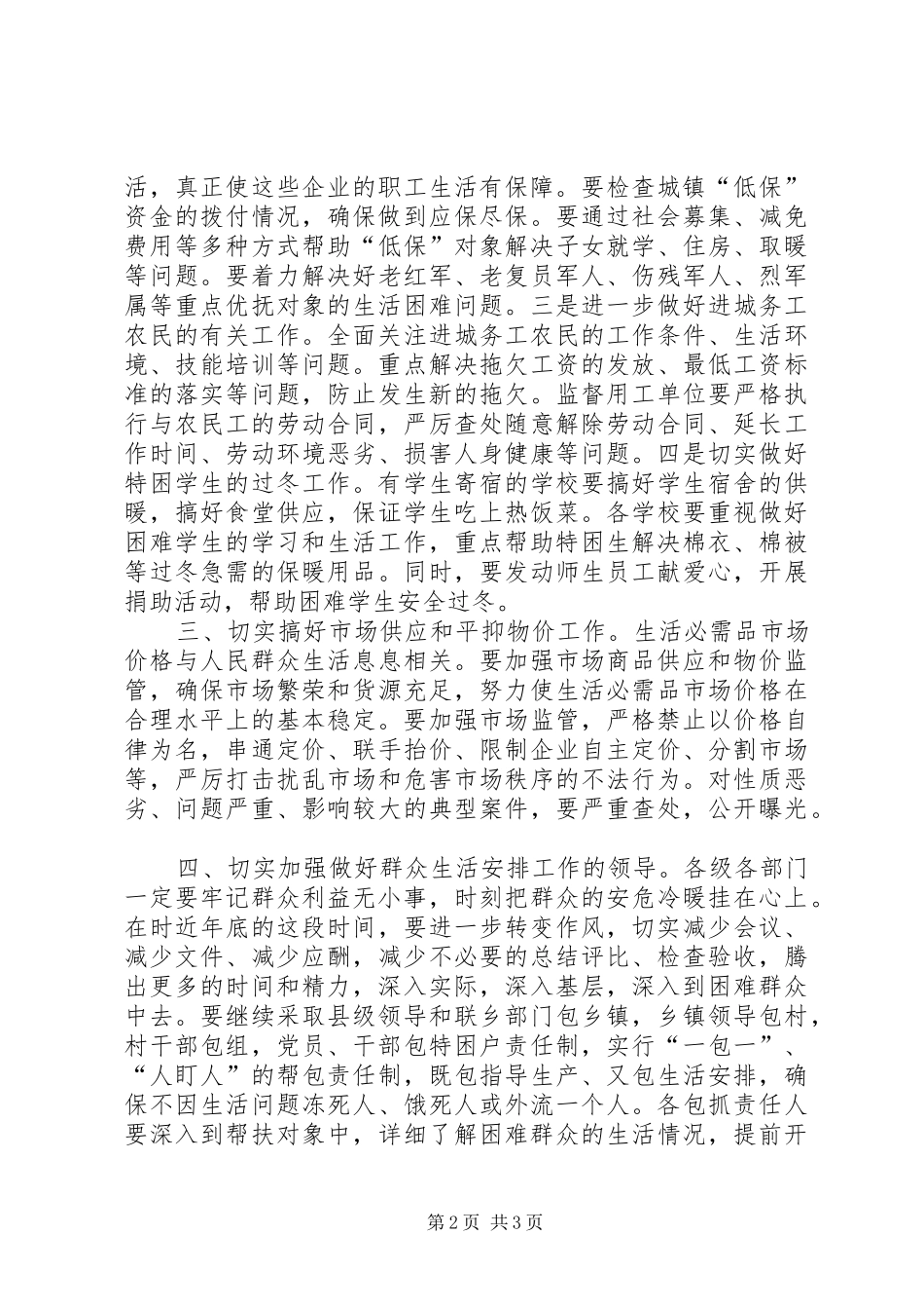 2024年县委关于做好春节前后困难群众生产生活安排的_第2页
