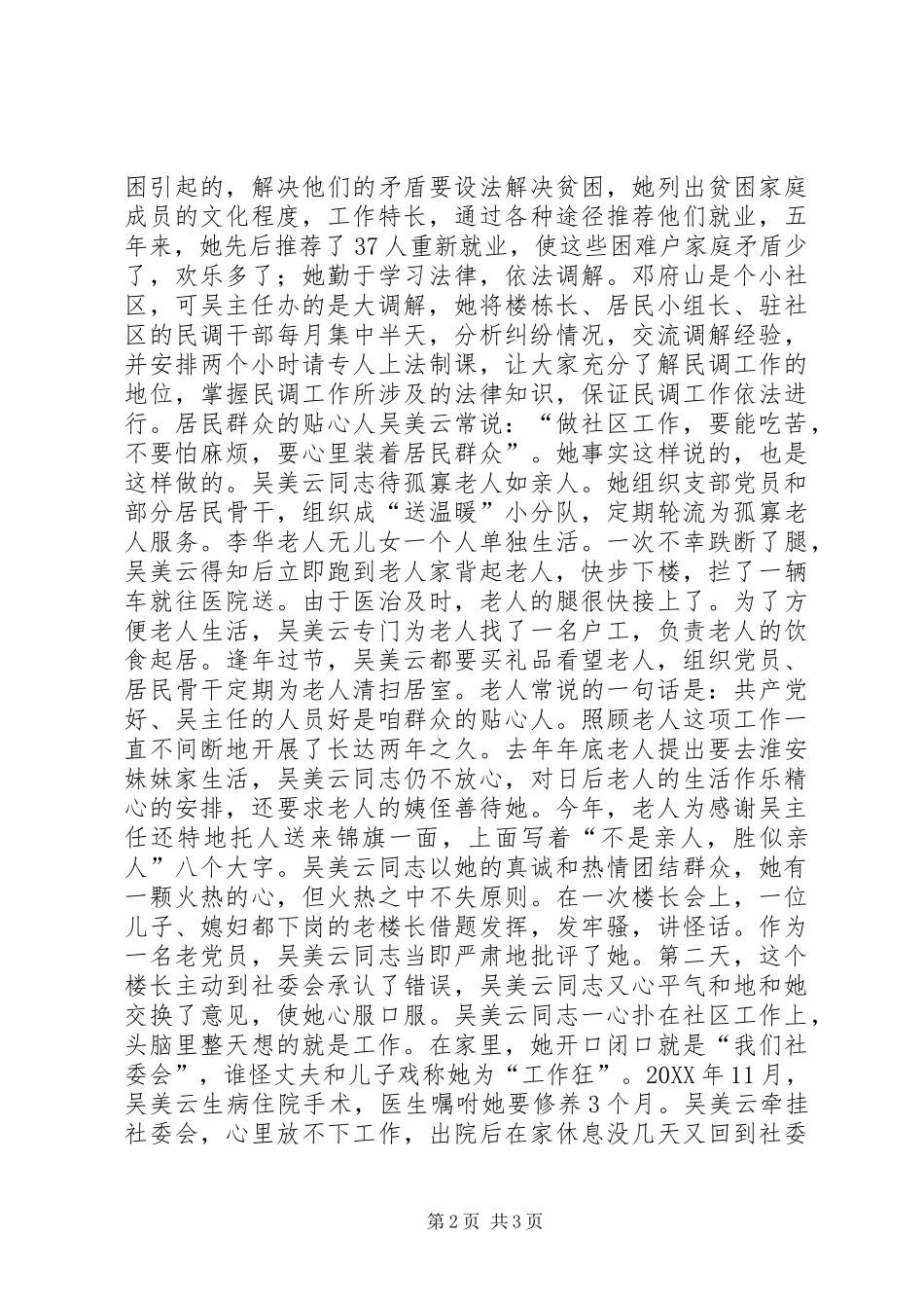 2024年社区调节员典型事迹材料_第2页