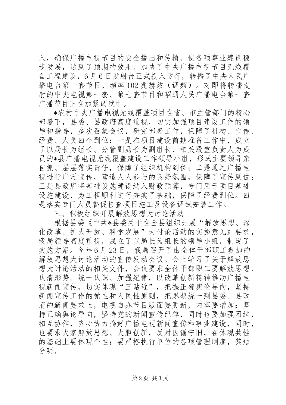 2024年县委广电局上半年工作总结_第2页