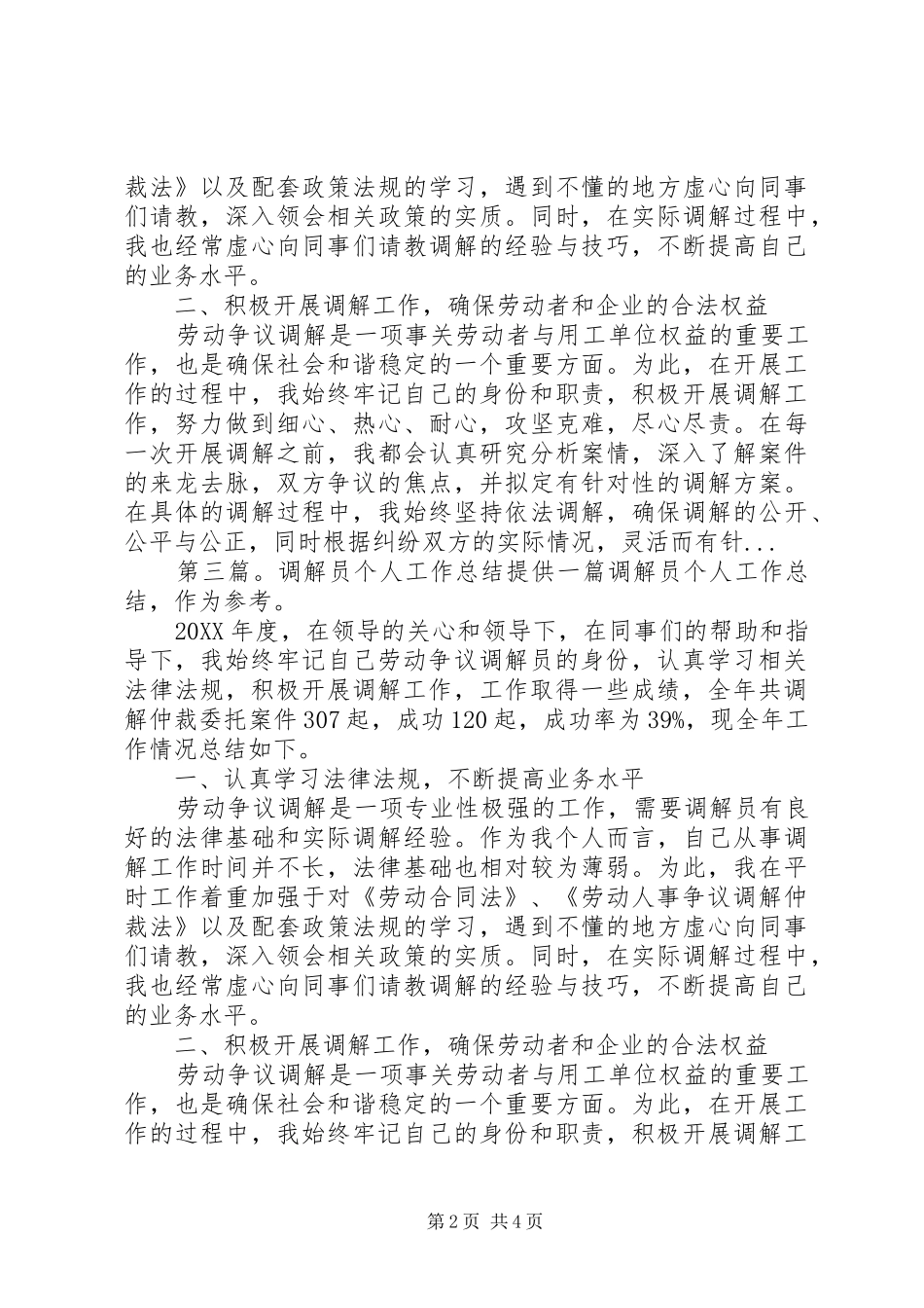 2024年社区调解个人工作总结_第2页