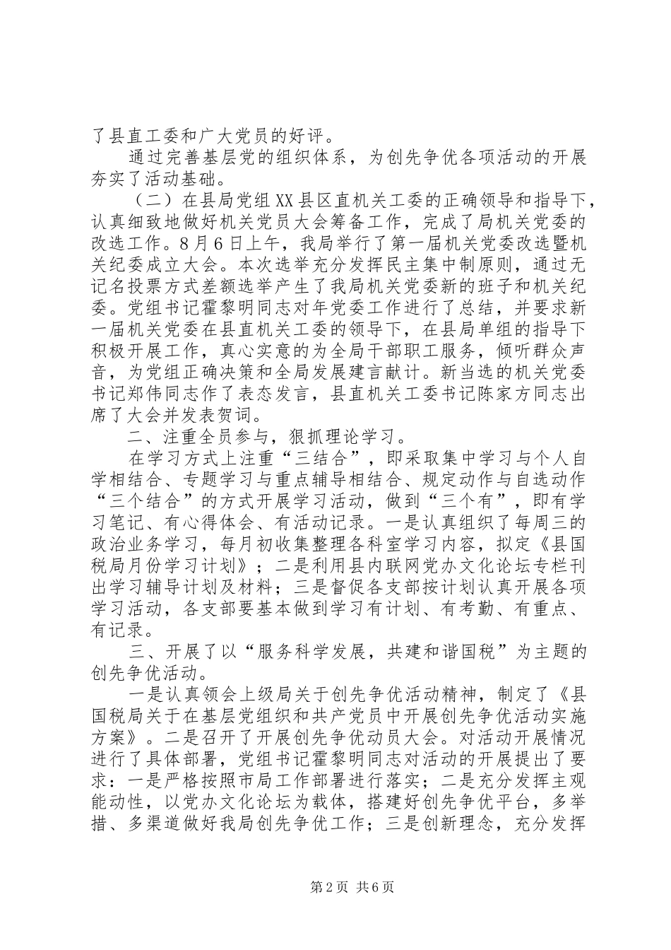 2024年县委国税党办年底工作报告_第2页