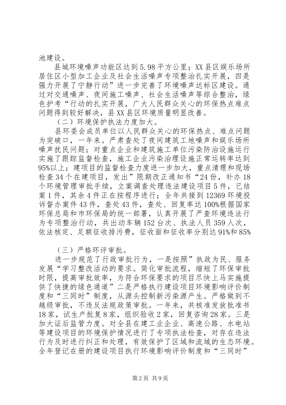 2024年县委环保管理工作大会领导致辞_第2页