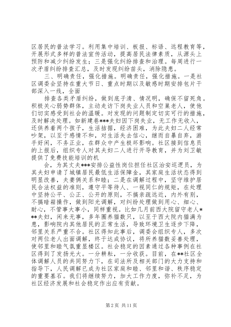 2024年社区调解委员会先进事迹_第2页