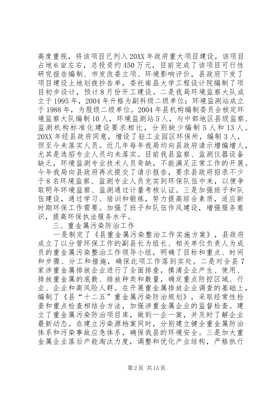 2024年县委环保重点汇报篇_第2页